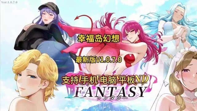 幸福岛幻想_Fantasy of Bliss Island 版本内容 展示图 2